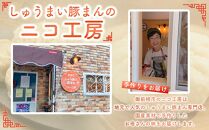 御前崎市発　手作り豚まん　10個セット　静岡県　地元大人気！！