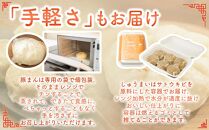 御前崎市発　手作りしゅうまい　6個入×３パックと手作り豚まん４個セット　静岡県　地元大人気！！