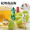 手もぎ青梅南高梅 20kg 秀品 L～2L