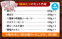 【2回定期便】八雲麦小町豚 バーベキューセット7点詰め合わせ（ロース・ソーセージ等）【 ロース ソーセージ 肉 ブランド肉 肉加工品 豚 豚肉 バーベキュー BBQ 焼肉 焼き肉 食品 グルメ お取り寄せ お取り寄せグルメ  八雲町 北海道 】