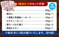 【6回定期便】八雲麦小町豚 バーベキューセット7点詰め合わせ（ロース・ソーセージ等）【 ロース ソーセージ 肉 ブランド肉 肉加工品 豚 豚肉 バーベキュー BBQ 焼肉 焼き肉 食品 グルメ お取り寄せ お取り寄せグルメ  八雲町 北海道 】