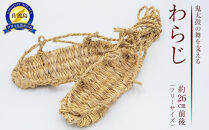 鬼太鼓の舞を支えるわらじ　1足