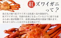 『佐渡島から食卓へ』【冷蔵】浜茹で紅ズワイガニ（1杯400g/3杯）