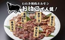 【味付焼肉セット】焼き肉専門店からお届け・ハラミ・カルビ・ロース・厚切りハラミ・豚カルビ2～3人前