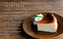 いわき産高級卵使用 感動チーズケーキアムバスク 5号