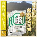 【令和7年産】【精米６Kg】雪国逸品&nbsp;越後南魚沼郷&nbsp;南魚沼産コシヒカリ