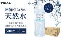 【定期便 全5回】お水で美人に！ゆふのお水飲み比べ お試しセット（総量500ml×132本！）