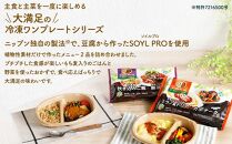 ヴィーガンプレート2種類×3食セット　冷凍食品　惣菜　ワンプレート