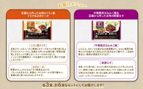 ヴィーガンプレート2種類×3食セット　冷凍食品　惣菜　ワンプレート