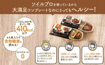 ヴィーガンプレート2種類×3食セット　冷凍食品　惣菜　ワンプレート