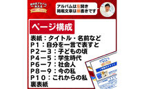 自分史アルバム「あえる」【電話インタビューコース】:１冊製作チケット