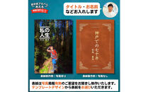 自分史アルバム「あえる」【原稿作成サポートコース】:１冊製作チケット