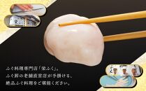 数量限定 ふぐ料理専門店 『栄ふく』 訳あり 国産 とらふぐ アラ 約400g×2 希少価値 白子 約200g