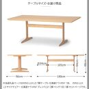 旭川家具 カンディハウス WING LUX LD T脚テーブル180×90 サイドチェアー ベンチ