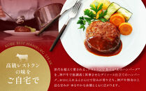 【冷凍便】神戸牛ハンバーグ　8個