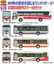 北陸鉄道　バス歴代カラー　4台セット&nbsp;|&nbsp;北鉄金沢バス&nbsp;ミニカー&nbsp;模型&nbsp;コレクション&nbsp;限定品&nbsp;オリジナルグッズ&nbsp;バスファン&nbsp;子供向け&nbsp;大人向け&nbsp;コレクター&nbsp;ミニカー&nbsp;セット&nbsp;雑貨&nbsp;日用品&nbsp;人気&nbsp;おすすめ&nbsp;送料無料