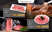 お届け日が自由に選べる！神戸牛定期便（6回コース）