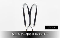 102010-4 栃木レザー牛革サスペンダーブラック