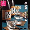 【ギフト包装対応】芋焼酎　天星宝島７２０ｍｌ　２本セット