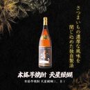 本格芋焼酎　天星醍醐１．８Ｌ