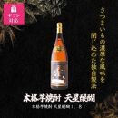 【ギフト包装対応】本格芋焼酎　天星醍醐１．８Ｌ化粧箱入ギフト