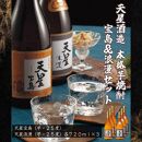 天星酒造　本格芋焼酎　宝島・浪漫７２０ｍｌ×各３本セット