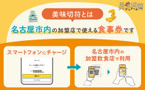 【ふるさと納税】お食事券&nbsp;電子マネー&nbsp;愛知&nbsp;名古屋市内の飲食店100店舗以上で使えるお食事券&nbsp;モーニング・ランチ・ディナー&nbsp;「美味切符」5,000円分