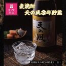 【ギフト包装対応】麦焼酎　天の風３年貯蔵１．８Ｌ