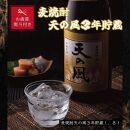 【お歳暮】麦焼酎　天の風３年貯蔵１．８Ｌ