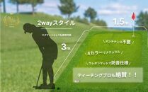 UP_08 ゴルフ練習用GRパターマット153（1.5m×3m）＋美浦村ゴルフレッスン・フィッティングチケット