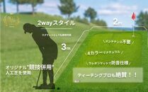 UP_10 ゴルフ練習用GRパターマット23（2m×3m）＋美浦村ゴルフレッスン・フィッティングチケット