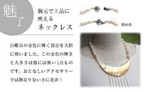 白蝶貝とパールを素材にした「ネックレス」貝工房かざはな【NN-11】