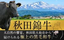 黒毛和牛　秋田錦牛大仙市産　肩ロースすきやき　300g