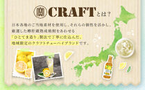 【宝酒造】寶「CRAFT」＜京都ゆず＞（330ml×12本）［&nbsp;タカラ&nbsp;京都&nbsp;お酒&nbsp;チューハイ&nbsp;サワー&nbsp;柚子&nbsp;地域限定&nbsp;限定&nbsp;人気&nbsp;おすすめ&nbsp;定番&nbsp;おいしい&nbsp;ギフト&nbsp;プレゼント&nbsp;贈答&nbsp;ご自宅用&nbsp;お取り寄せ&nbsp;ふるさと納税&nbsp;］