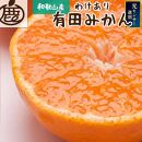 ＜1月より発送＞家庭用　蔵出みかん2kg+60g（傷み補償分）訳あり