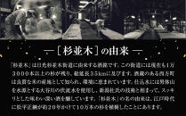 【杉並木】純米大吟醸 原酒 1800ml×1本｜ お酒 さけ 日本酒 地酒 純米 大吟醸 人気 ギフト 栃木