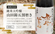 【鳳凰美田】純米大吟醸&nbsp;山田錦五割磨き&nbsp;1800ml×1本&nbsp;｜&nbsp;お酒&nbsp;さけ&nbsp;日本酒&nbsp;地酒&nbsp;純米&nbsp;大吟醸&nbsp;フルーティ&nbsp;人気&nbsp;ギフト&nbsp;小林酒造&nbsp;栃木