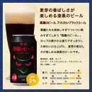 【黄桜】クラフトビール おもてなし15缶セット（350ml缶×15本）