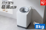 ☆リニューアル☆全自動洗濯機&nbsp;8.0kg&nbsp;OSH&nbsp;自動投入&nbsp;&nbsp;ITW-F803H&nbsp;ホワイト