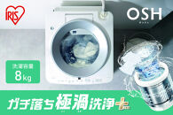 ☆リニューアル☆全自動洗濯機&nbsp;8.0kg&nbsp;OSH&nbsp;自動投入&nbsp;&nbsp;ITW-F803H&nbsp;ホワイト