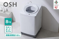 全自動洗濯機8kg OSH ITW-80A02-W ホワイト