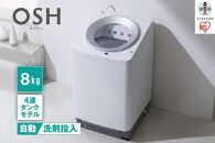 全自動洗濯機8kg OSH 4連タンク TCW-80A01-W ホワイト