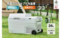 充電式ポータブル冷温庫26L IPDW-B3A-W ホワイト