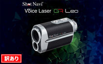 【訳あり】ショットナビ Voice Laser GR Leo カラー：ブラック  石川 金沢 加賀百万石 加賀 百万石 北陸 北陸復興 北陸支援