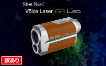 【訳あり】ショットナビ Voice Laser GR Leo カラー：キャメル  石川 金沢 加賀百万石 加賀 百万石 北陸 北陸復興 北陸支援