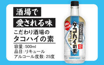 サントリー&nbsp;こだわり酒場の素　レモンサワー濃い旨＆タコハイ　&nbsp;500ml瓶　各6本×2種セット（計12本）|&nbsp;ギフト&nbsp;プレゼント&nbsp;お酒&nbsp;酒&nbsp;原酒&nbsp;チューハイ&nbsp;SUNTORY&nbsp;&nbsp;炭酸割り&nbsp;水割り&nbsp;家飲み&nbsp;宅飲み&nbsp;パーティー&nbsp;宴会