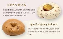 【パンスク】ベーグル専門店「KAMOGAWA BAKERY」の甘いベーグル詰め合わせ！