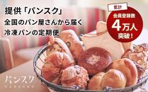 【パンスク】ベーグル専門店「KAMOGAWA BAKERY」の甘いベーグル詰め合わせ！