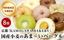 【パンスク】ベーグル専門店「KAMOGAWA BAKERY」の甘いベーグル詰め合わせ！