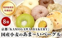 【パンスク】ベーグル専門店「KAMOGAWA BAKERY」の甘いベーグル詰め合わせ！